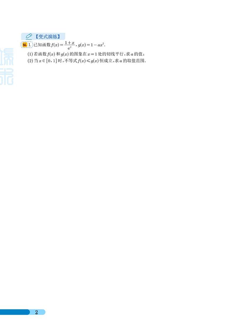 高考数学二轮专题复习——导数压轴大题归类 （学生及教师版）02