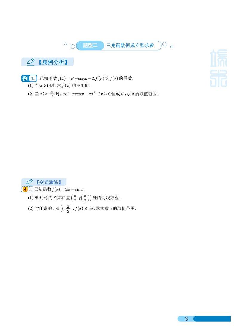 高考数学二轮专题复习——导数压轴大题归类 （学生及教师版）03