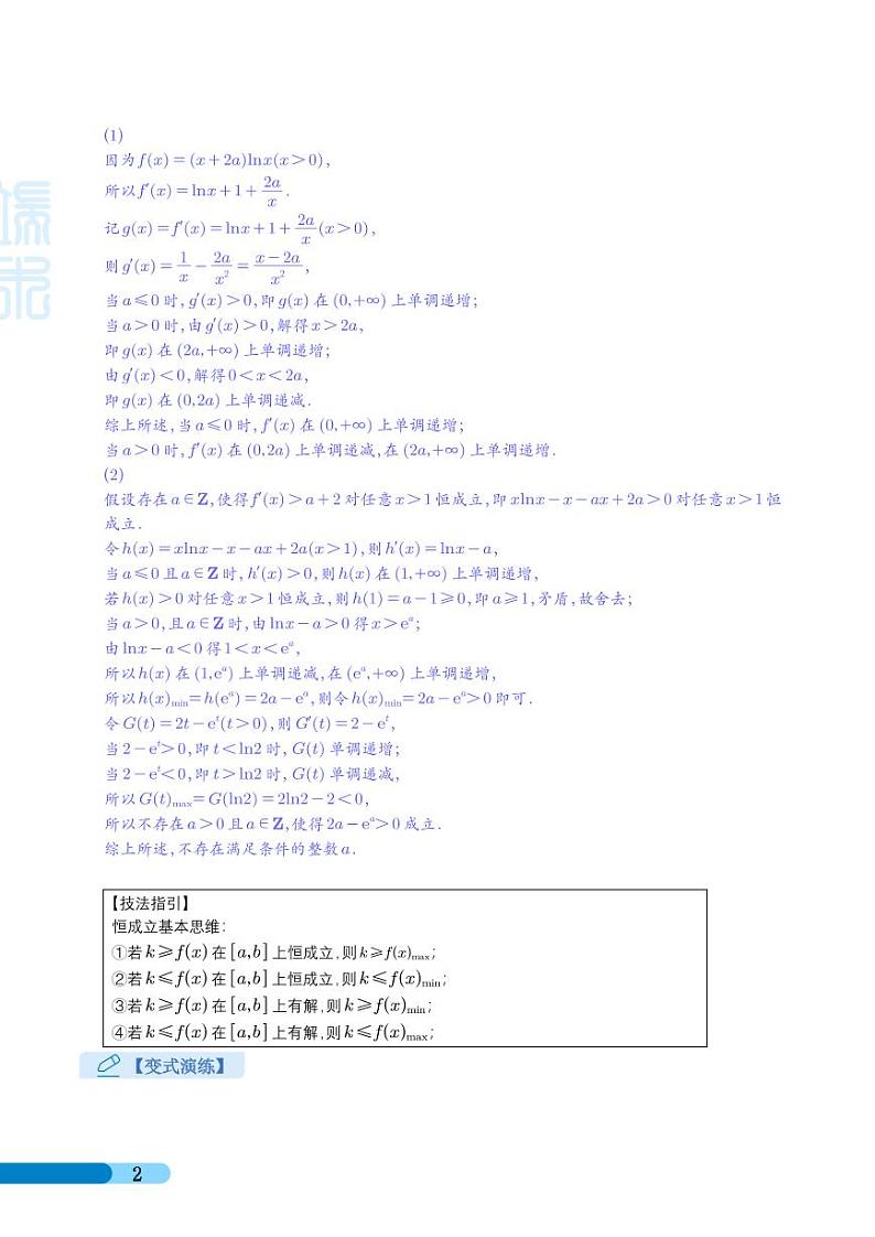 高考数学二轮专题复习——导数压轴大题归类 （学生及教师版）02