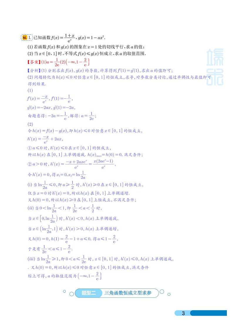 高考数学二轮专题复习——导数压轴大题归类 （学生及教师版）03