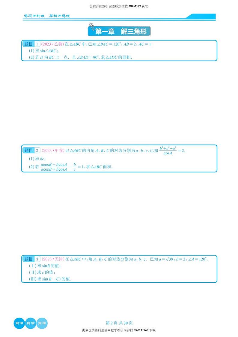 2023年高考数学真题分类汇编大题学生版02