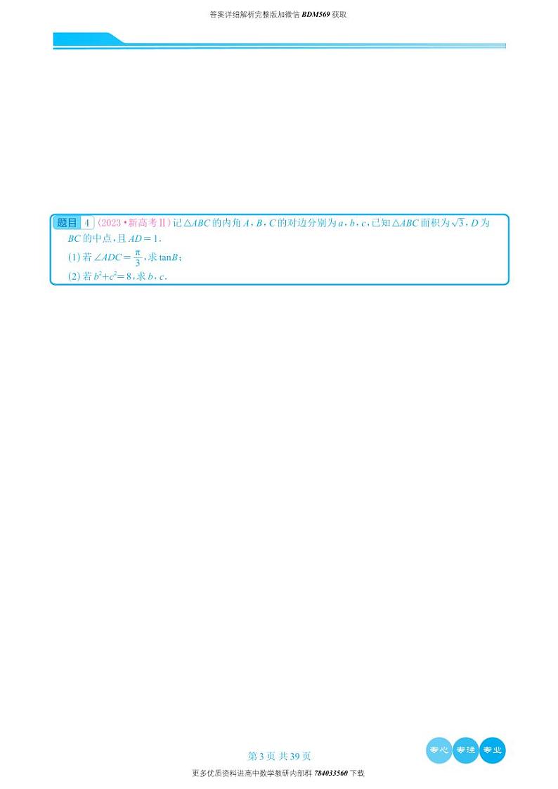 2023年高考数学真题分类汇编大题学生版03