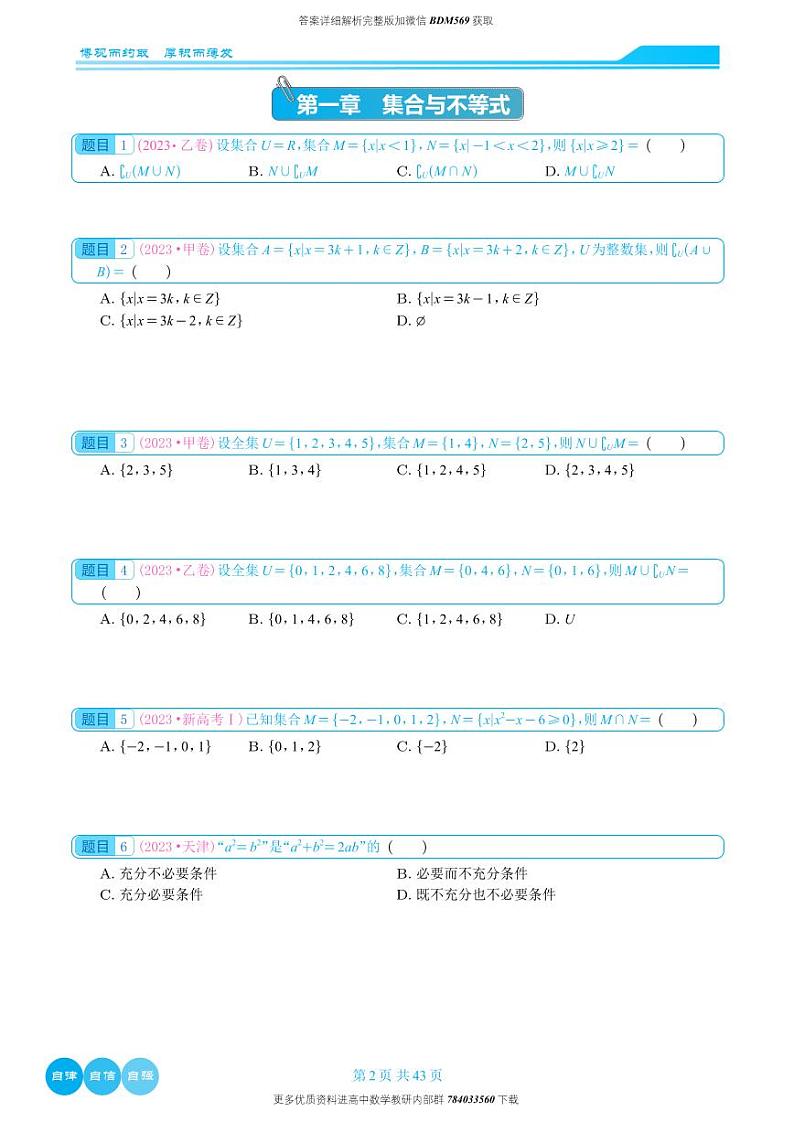 2023年高考数学真题分类汇编选填学生版02