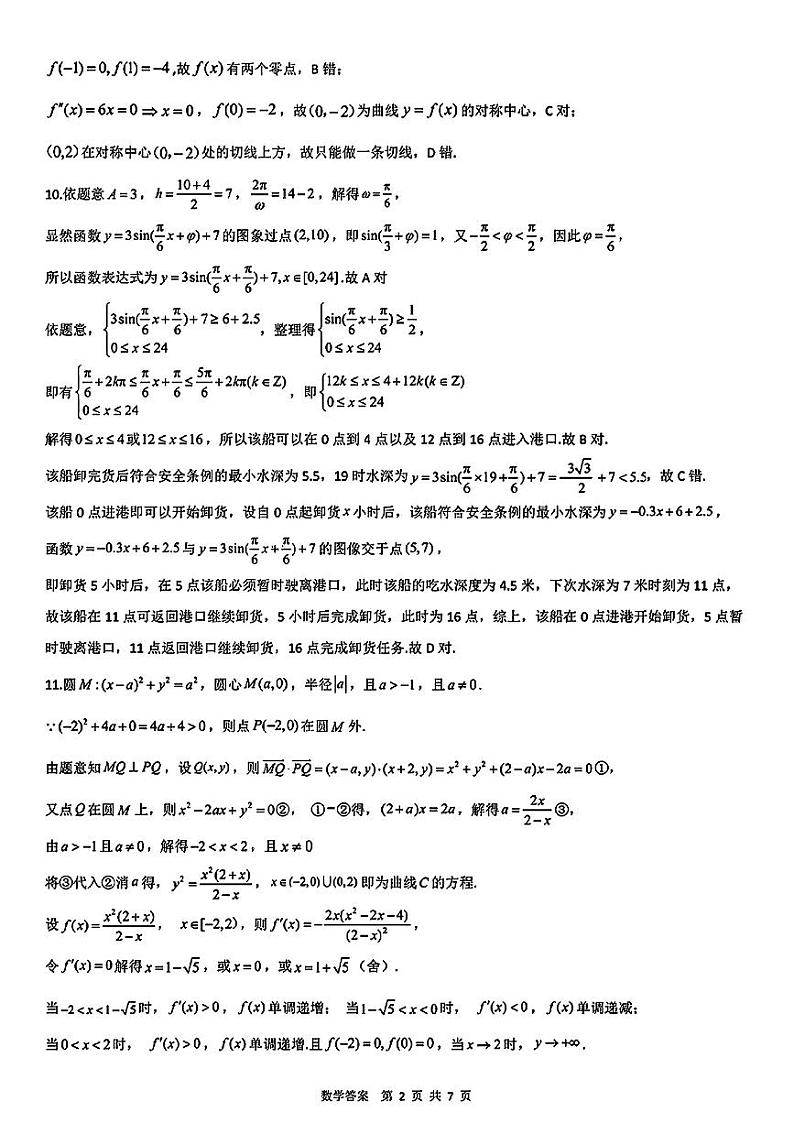 2025届湖北新高考联考协作体高三上学期开学考试数学试题+答案02