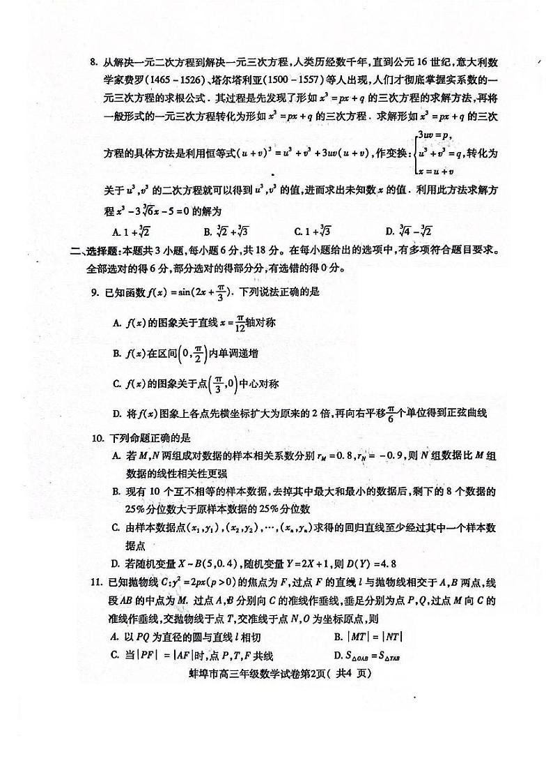 2025届蚌埠市高三上学期第一次调研考试数学试题+答案02