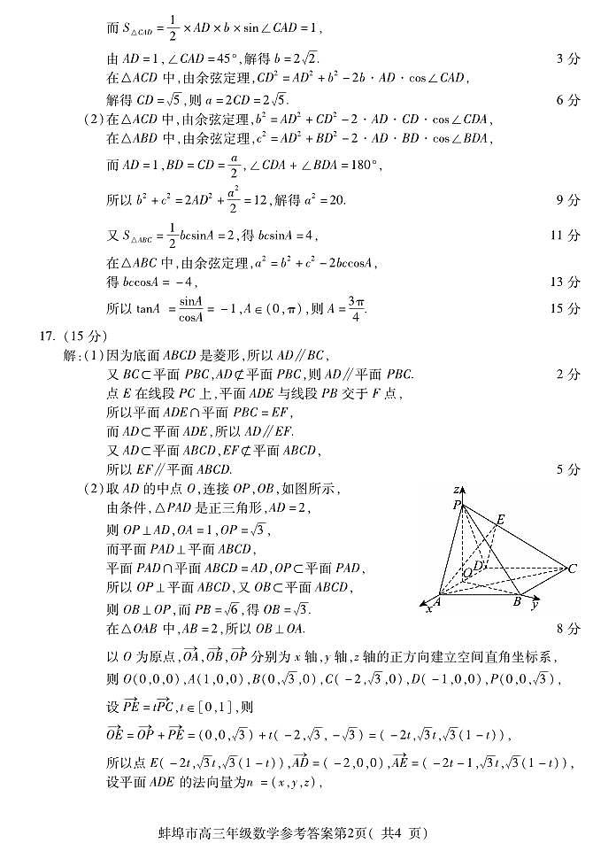 2025届蚌埠市高三上学期第一次调研考试数学试题+答案02