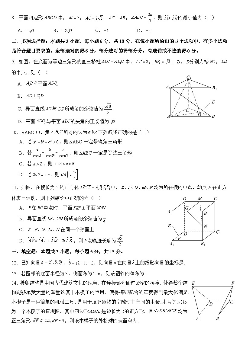 福建部分学校教学联盟2024~2025学年高二8月入学检测数学试题+答案02