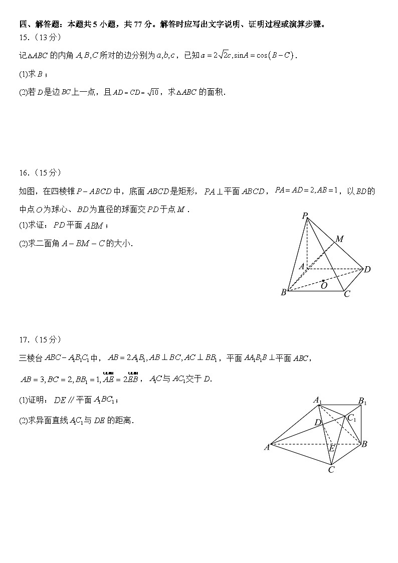 福建部分学校教学联盟2024~2025学年高二8月入学检测数学试题+答案03