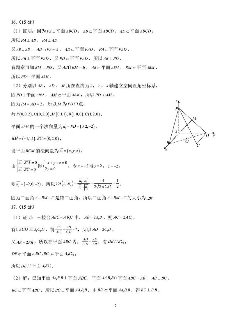 福建部分学校教学联盟2024~2025学年高二8月入学检测数学试题+答案02