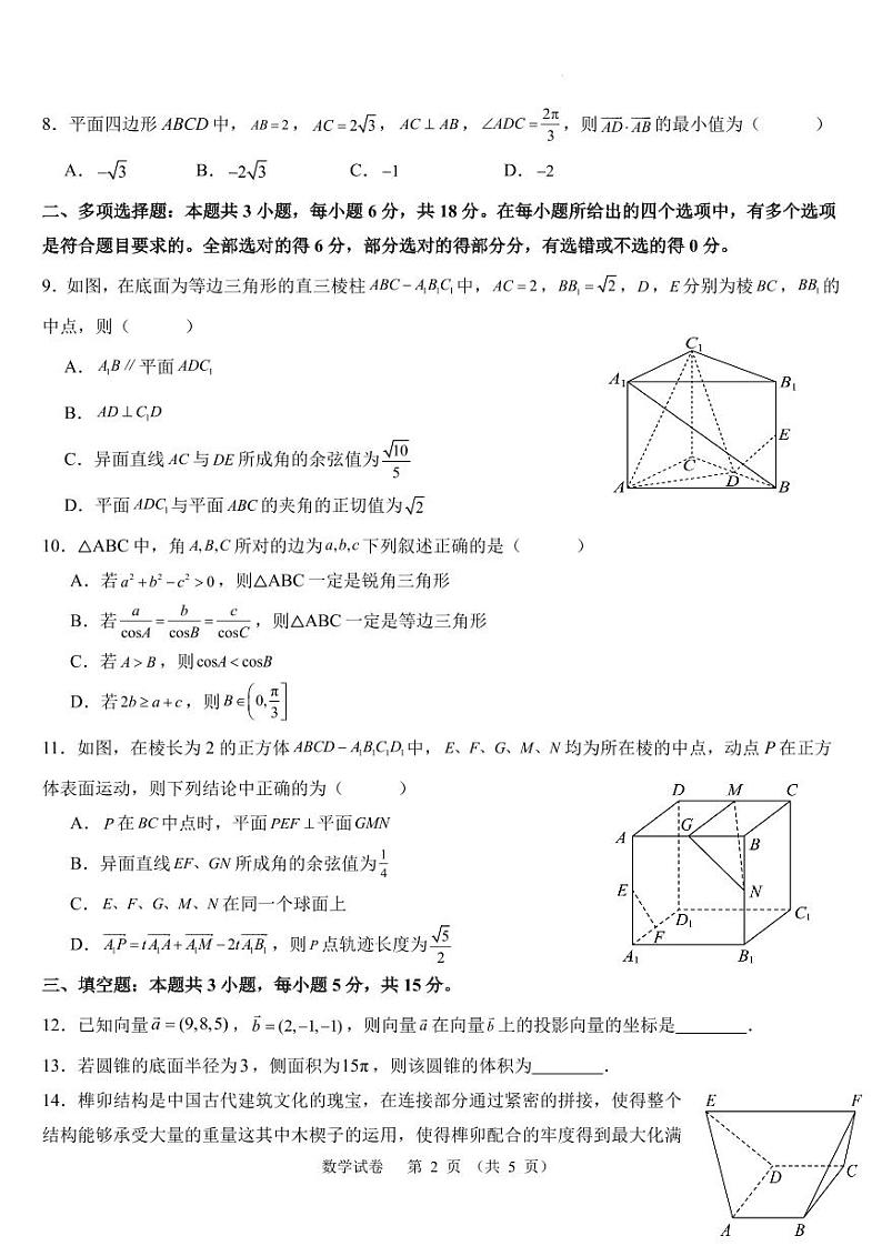 福建部分学校教学联盟2024~2025学年高二8月入学检测数学试题+答案02