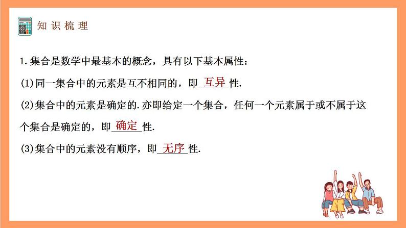 湘教版（2019）高中数学必修第一册 第1章 《集合与逻辑》课件03