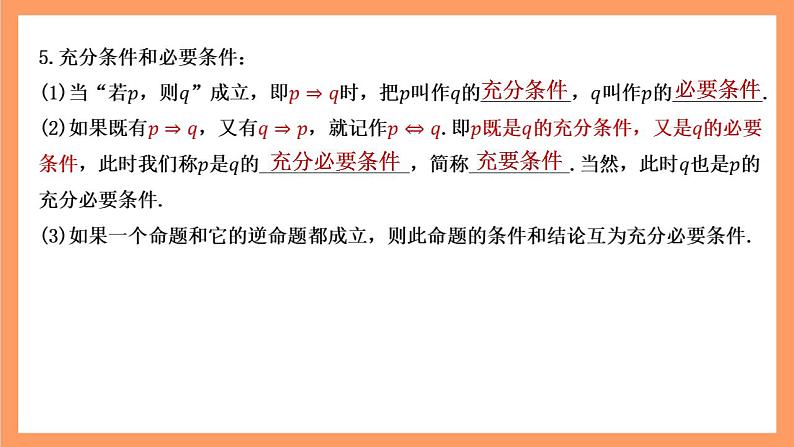 湘教版（2019）高中数学必修第一册 第1章 《集合与逻辑》课件08