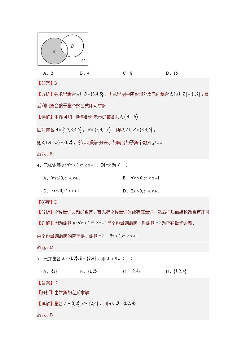 湘教版（2019）高中数学必修第一册 第1章 《集合与逻辑》练习（原卷+解析卷）02