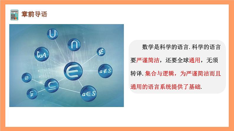 湘教版（2019）高中数学必修第一册 1.1.1《集合》课件02