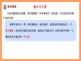 湘教版（2019）高中数学必修第一册 1.1.1《集合》课件