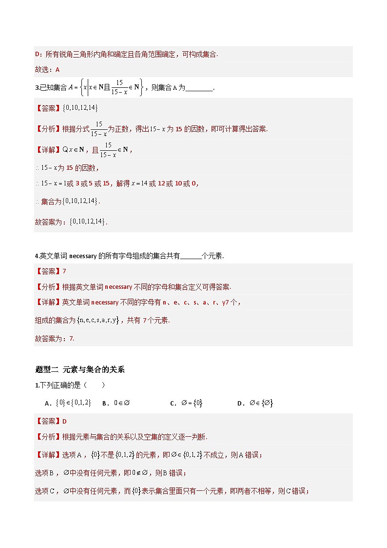 湘教版（2019）高中数学必修第一册 1.1.1《集合》练习（原卷+解析卷）02