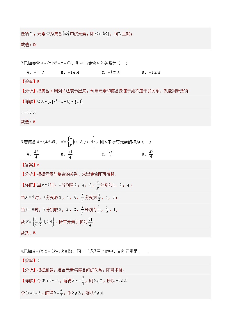 湘教版（2019）高中数学必修第一册 1.1.1《集合》练习（原卷+解析卷）03