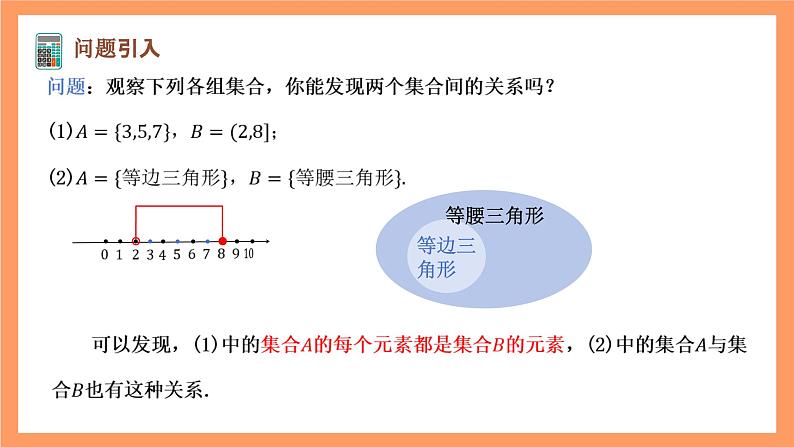 湘教版（2019）高中数学必修第一册 1.1.2《子集和补集》课件02