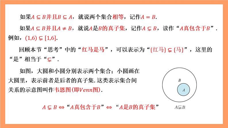 湘教版（2019）高中数学必修第一册 1.1.2《子集和补集》课件04