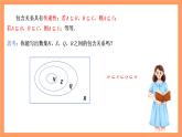湘教版（2019）高中数学必修第一册 1.1.2《子集和补集》课件