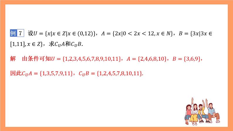 湘教版（2019）高中数学必修第一册 1.1.2《子集和补集》课件08