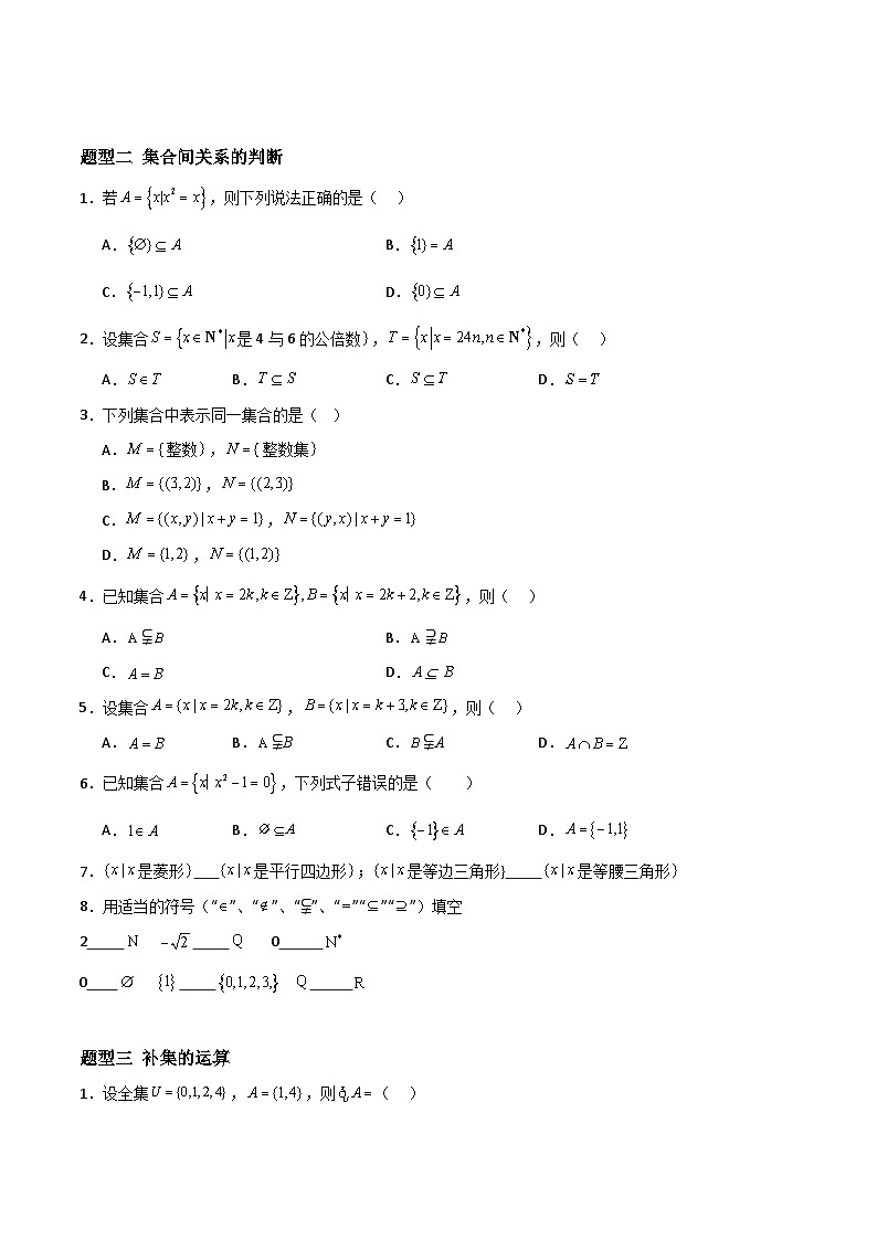 湘教版（2019）高中数学必修第一册 1.1.2《子集和补集》练习（原卷+解析卷）02