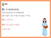 湘教版（2019）高中数学必修第一册 1.1.3《集合的交与并》课件