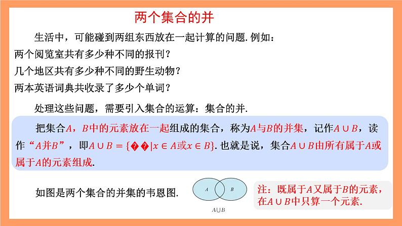 湘教版（2019）高中数学必修第一册 1.1.3《集合的交与并》课件06