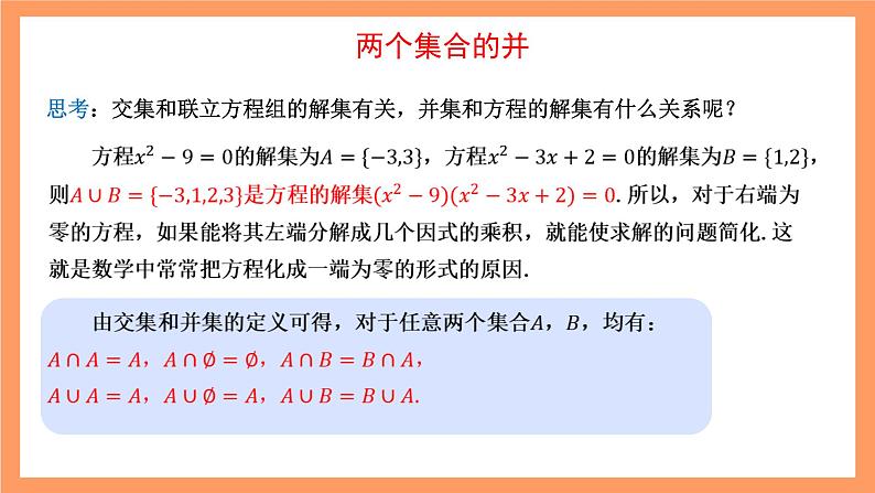 湘教版（2019）高中数学必修第一册 1.1.3《集合的交与并》课件08