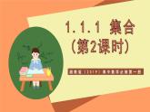 湘教版（2019）高中数学必修第一册 1.2.1《命题》课件