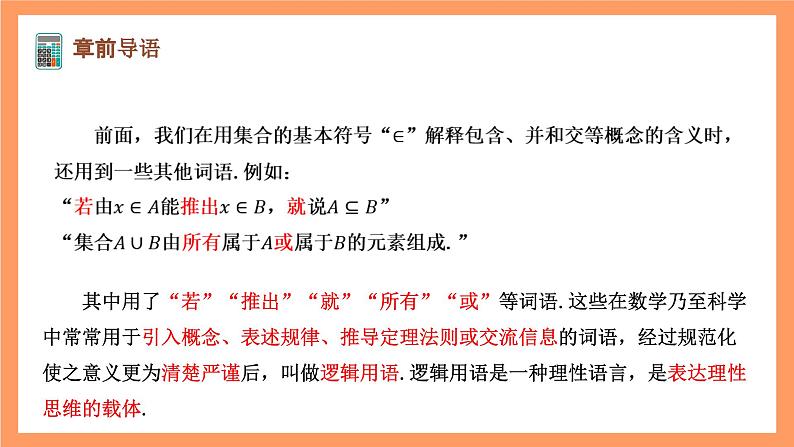 湘教版（2019）高中数学必修第一册 1.2.1《命题》课件02