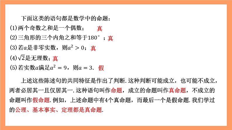 湘教版（2019）高中数学必修第一册 1.2.1《命题》课件04