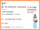 湘教版（2019）高中数学必修第一册 1.2.1《命题》课件