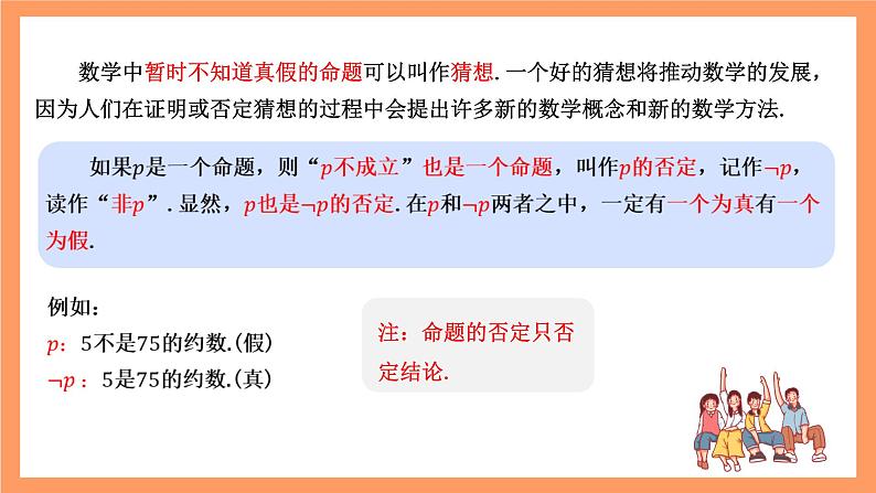 湘教版（2019）高中数学必修第一册 1.2.1《命题》课件06