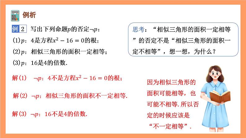湘教版（2019）高中数学必修第一册 1.2.1《命题》课件07