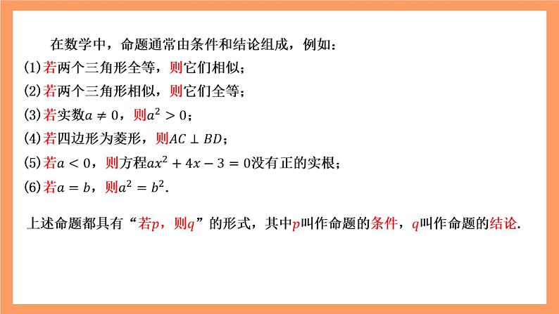 湘教版（2019）高中数学必修第一册 1.2.1《命题》课件08