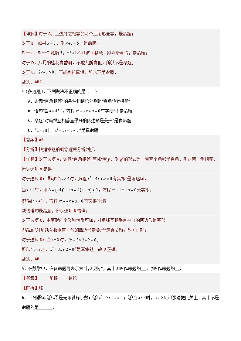 湘教版（2019）高中数学必修第一册 1.2.1《命题》练习（原卷+解析卷）02