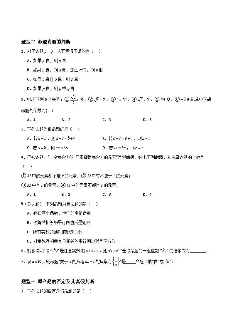 湘教版（2019）高中数学必修第一册 1.2.1《命题》练习（原卷+解析卷）02