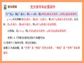 湘教版（2019）高中数学必修第一册 1.2.2《充分条件和必要条件》课件