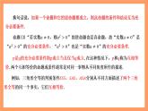 湘教版（2019）高中数学必修第一册 1.2.2《充分条件和必要条件》课件