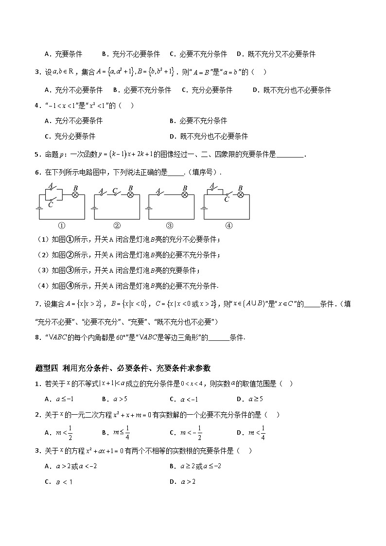 湘教版（2019）高中数学必修第一册1.2.2《充分条件和必要条件》练习（原卷版）第3页