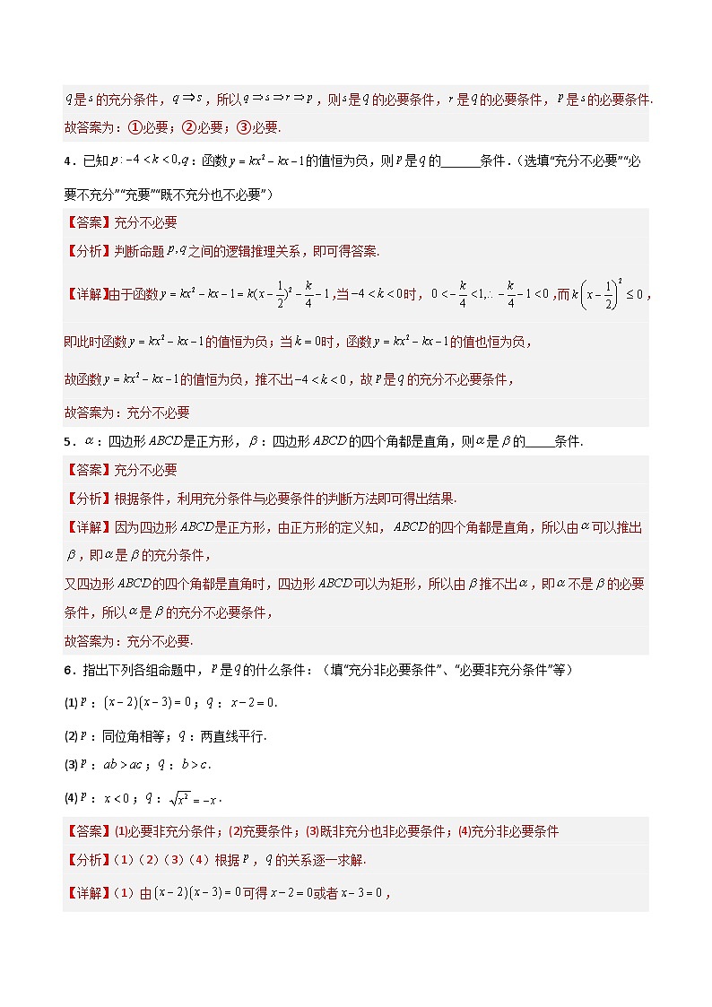 湘教版（2019）高中数学必修第一册1.2.2《充分条件和必要条件》练习（解析版）第2页