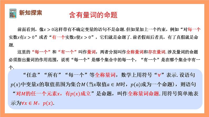 湘教版（2019）高中数学必修第一册 1.2.3《全称量词和存在量词》课件02