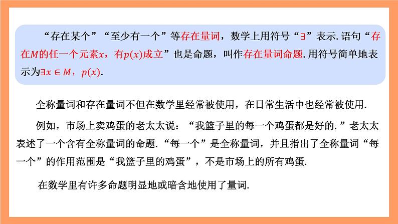 湘教版（2019）高中数学必修第一册 1.2.3《全称量词和存在量词》课件03