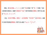 湘教版（2019）高中数学必修第一册 1.2.3《全称量词和存在量词》课件