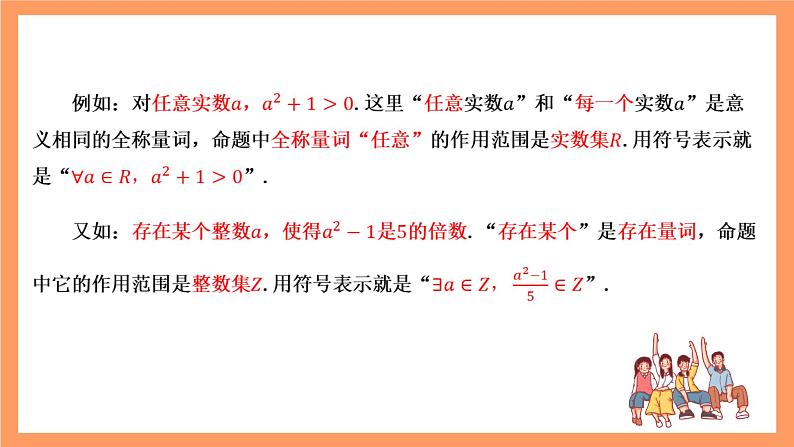 湘教版（2019）高中数学必修第一册 1.2.3《全称量词和存在量词》课件04