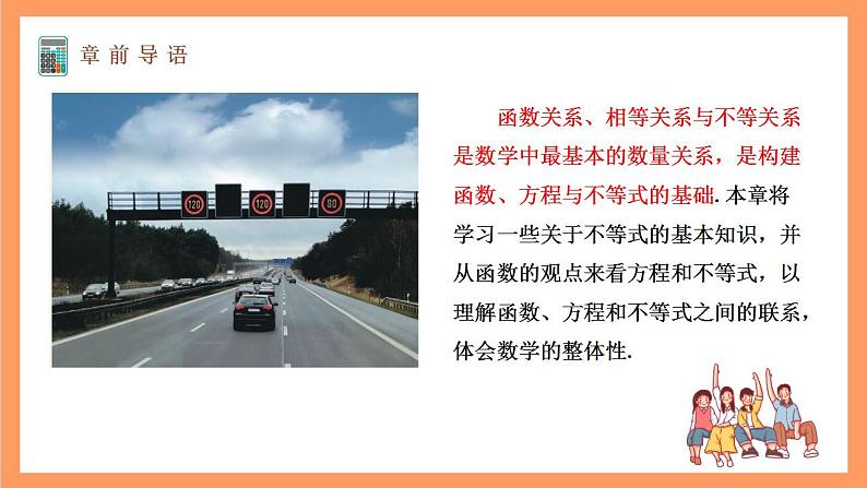 湘教版（2019）高中数学必修第一册 2.1.1《等式与不等式》课件02