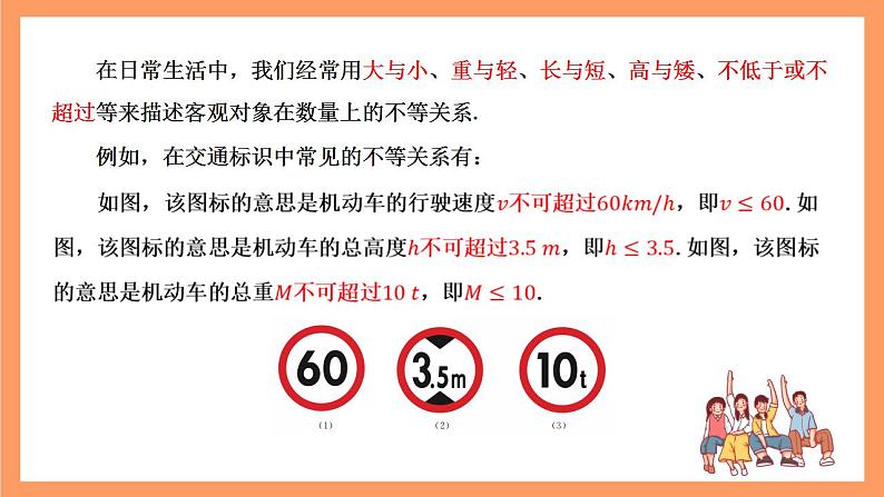 湘教版（2019）高中数学必修第一册 2.1.1《等式与不等式》课件04