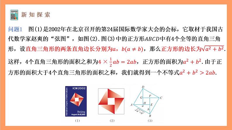湘教版（2019）高中数学必修第一册 2.1.1《等式与不等式》课件06