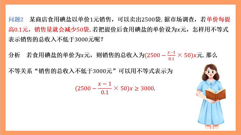 湘教版（2019）高中数学必修第一册 2.1.1《等式与不等式》课件07